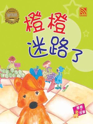 cover image of Cheng Cheng Mi Lu Le